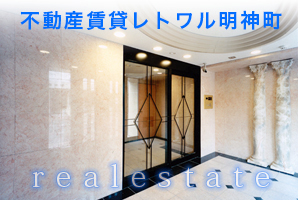 レトワル明神町,賃貸マンション